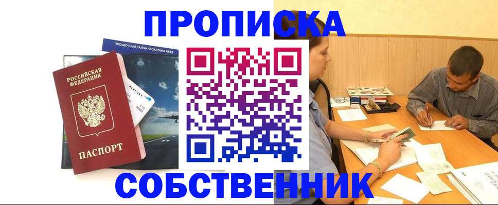 прописка для школы в Волгограде