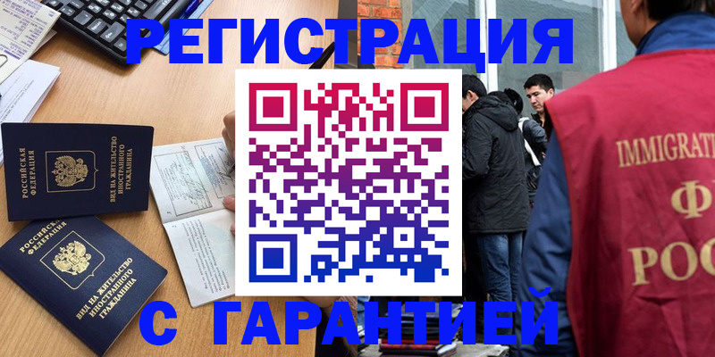 прописка в Волгограде