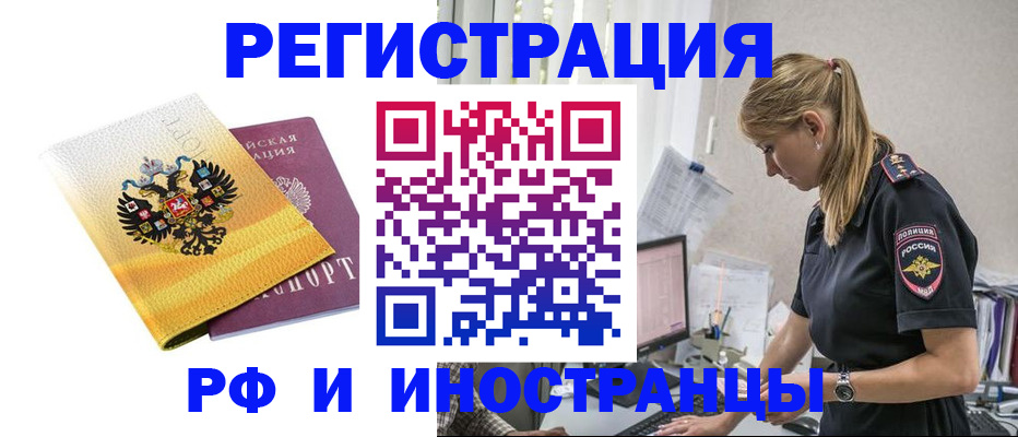 временная регистрация недорого в Волгограде