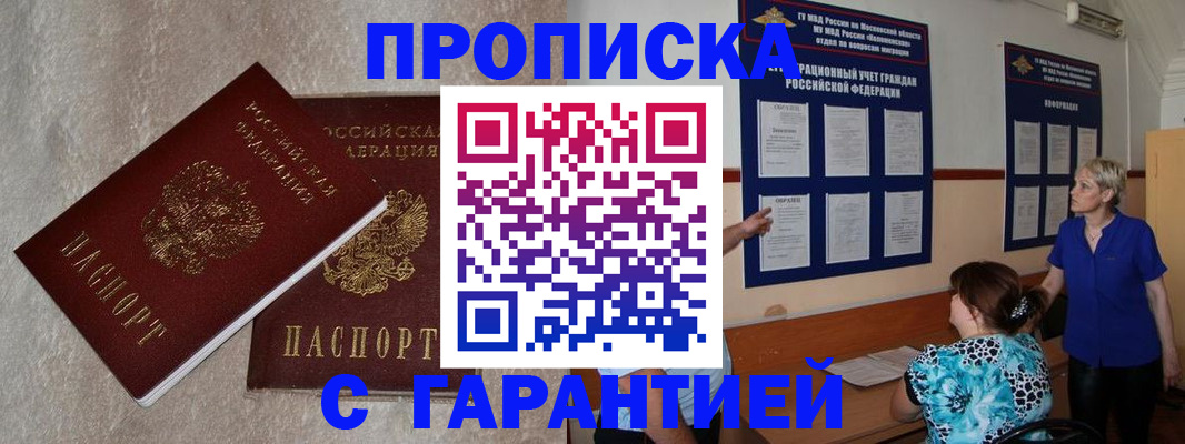 прописка для школы в Волгограде